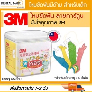 3M Dental floss for Kid