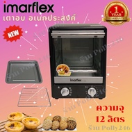 Imarflex เตาอบอเนกประสงค์แนวตั้งความจุ 12 ลิตร 800w รุ่น IF-833เตาอบไฟฟ้า เตาอบขนม เตาอบเบเกอรี่ เตา