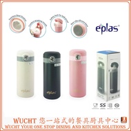 【WUCHT】EVP-400 EPLAS 400ml Elegant Stainless Steel 304 High Insulation Thermos Thermal Vacuum Flask 