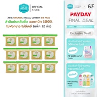 AIME Organic สำลีแผ่นออร์แกนิค 100% ไม่ฟอกขาว ไม่เป็นขุย เหมาะกับผิวแพ้ง่าย ผิว Sensitive (x 12)