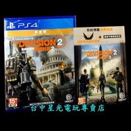 缺貨【收錄1年季票＋國會守護者組合包】 PS4 湯姆克蘭西 全境封鎖2 中文黃金版 全新品【台中星光電玩】