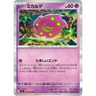 [KW2 Pokemon] [JP] Spiritomb Card 033/081 R m5, 039/063 m1L, 076/173 sm12a