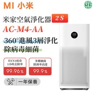 小米家空氣淨化器2S 三層淨化 除菌除甲醛 除異味 霧霾粉塵（平行進口）(開封,陳列機)