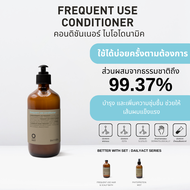 OWAY Frequent Use Conditioner คอนดิชั่นเนอร์ไบโอไดนามิค สำหรับทุกสภาพเส้นผม สามารถใช้ได้ในทุกวัน