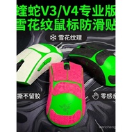 Compatible with Razer Viper V4Professional Edition/Viper V3PRO Snowflake Pattern Mouse Anti-Slip Sti