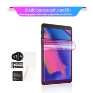 โค๊ทลด11บาท ฟิล์มเต็มจอ ไฮโดรเจล ซัมซุง แท็ป เอ เอสเพ็น 8.0 (2019) พี205 (รุ่นมีปากกา)  For Samsung Galaxy Tab A With S Pen 8.0 (2019) SM-P205 (8.0)