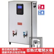 《原廠》偉志牌 即熱式電開水機 GE-440HCLS (冷熱 檯掛兩用) 商用飲水機 電熱水機 飲水機 開飲機