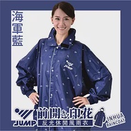 JUMP 將門 INHUA 海軍印花風 防水風雨衣 海軍藍2XL