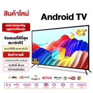 ทีวี 32 นิ้ว โทรทัศน์ สมาร์ททีวี LED Wifi FULL HD 43 นิ้ว Digital TV Android TV 1080P Smart TV WiFi ทีวีจอแบน  รับประกัน 3 ปี