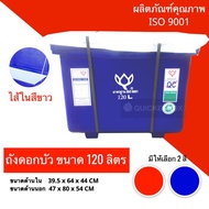 ถังแช่ ถังเก็บ น้ำแข็ง 120 ลิตร ตราดอกบัว
