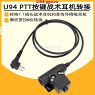 現貨 U94 PTT發射按鍵開關對講機耳機轉接7.1插頭戰術耳機/航空耳機K M
