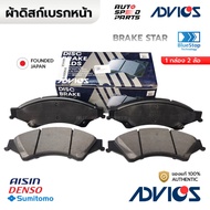 ADVICS Front Brake Pads RANGER T6 MAZDA BT50 PRO 2.2 3.2 12-20 E1N090V-S UCYE-33-23Z