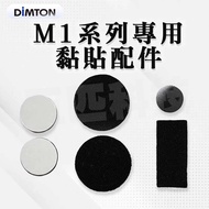 Dingteng Technology M1 Series Special Adhesive Accessories M1 M1-EVO M1-S EVO Five Octopus X-Type Mu