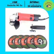 #หินเจียร Maktec 4 นิ้ว รุ่น MT954 แถมฟรี!! ใบเจียร 5 ใบ (Maktec by makita) หินเจียร หินเจียรไฟฟ้า ห