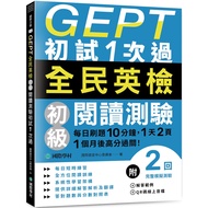 GEPT National English Examination Primary Reading Test Pass Once: 10 Minutes A Day, 2 Pages 1 Month 