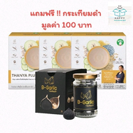 [ แถมกระเทียมดำ ] Sangdad Health Mart : ธัญญะพลัส เครื่องดื่มธัญพืชชนิดผง ( 35g10ซอง ) Thanya Plus โ