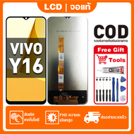 หน้าจอ ViVO Y16 เหมาะสําหรับ vivo Y16V2204V2214 ชิ้นส่วนโทรศัพท์สัมผัสจอแสดงผล LCD พร้อมไขควงและกาว