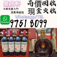 【鑒寶軒】 全港高價収：軒尼詩，麥卡倫，香槟 ，人頭馬，軒尼詩XO，百乐廷，長頸 FOV 、路易十三、馬爹利XO，馬爹利藍帶，麥卡倫18，麥卡倫25，麥卡倫30，庫克，巴黎之花， 羅曼尼 飛天茅台 宮