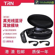 TRN BT30真無線藍牙升級線模塊耳掛5.2高通耳機APT-X0.750.78mmcx