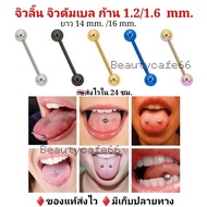 JL01 Tongue Piercing Cheek Eyebrow Dumbbell (1 Piece) Shipped From Thailand 1.2/1.6 mm Stem. Length 