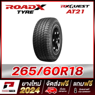 ROADX 265/60R18 ยางรถยนต์ขอบ18 รุ่น RX QUEST AT21 x 1 เส้น (ยางใหม่ผลิตปี 2024)