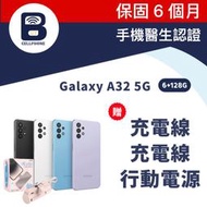 SAMSUNG Galaxy A32 5G 6+128GB 中古機 福利品 三星手機 三星a32 128G 4鏡頭大電量