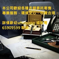 本公司接受各種名錶二手錶委託寄售⌚歡迎查詢 ** (Patek Philippe, Breitling, Omega, IWC, Cartier, Tudor, Grand Seiko, Panera