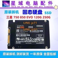 Samsung/三星850EVO120G250G臺式機筆記本電腦拆機固態硬盤2.5寸