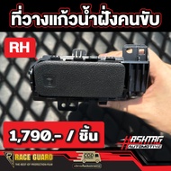 ของแท้!! ที่วางแก้วน้ำในรถ รุ่น ฟอร์ด เรนเจอร์  FORD RANGER NEXT-GEN [ปี 2022 - ปัจจุบัน] รุ่น Sport