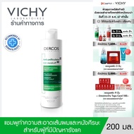 วิชี่ VICHY DERCOS ANTI-DANDRUFF SHAMPOO แชมพูขจัดรังแค ป้องกันการกลับมาเป็นซ้ำ