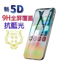 蘋果IPhone Xs Max XR X 876Plus5D双曲面9H藍光全屏覆蓋鋼膜鋼化膜玻璃膜保護貼手機膜