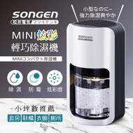 SONGEN松井MINI炫彩輕巧除濕機SG-S26KD SG-S26KD燦坤線上購物