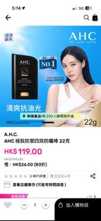 AHC極致防禦四效防曬棒 22克 (購自Watsons) AHC Masters Air Fix Sun Stick SPF50+ PA++++ 22g