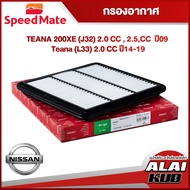 SPEEDMATE Air Filter NISSAN Teana 200XE (J32) 2.0 2.5 Year 09/(L33) 2.0 14-19 (SM-AFJ166) (1 Piece)