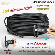 JW สายยาง เชื่อม อาร์กอน หุ้มผ้าถัก ขนาด 8x5mm หนา 1.5mm (ตัดแบ่งขายเป็นเมตร) สายท่อแก๊ส สายท่ออาร์กอน สายท่อซีโอทู