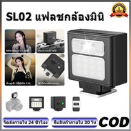 Ulanzi SL02 Mini Flash แฟลชกล้อง แฟลชถ่ายภาพ แบบ Universal Hot Shoe สำหรับ DSLR Mirrorless แบบในตัว