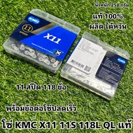 KMC X11 11S 118L QL Chain Genuine