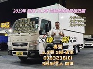 2019年 5期 canter 堅達 14呎半  5呎雙折雙缸升降尾門 電動硬頂升降超低廂（可地下室） 