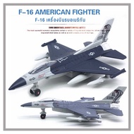 LY F-16 LEO American Fighter Model*Children's Toy Airplane Model