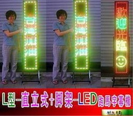 直立式大字.單色＼三色LED賣場型跑馬燈字幕機.促銷廣告牌 LED廣告示牌商業LED招牌LED字幕機S.M.L-型訂製1