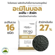(ยกกระสอบ25kg) อะมิโนบอล อะมิโน 16 ชนิด ช่วยการเจริญเติบโตของพืช ในการใช้สร้างโปรตีนและฮอร์โมนภายใน 