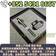 【寳盛閣】高價購：Parker派克 Jotter喬特墨綠色金夾鋼筆禮盒 Montblanc 萬寶龍，Parker 派克，Cartier 卡地亞，Cross 高仕，S.T. Dupont 都彭，Auro