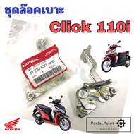 Click 110i ชุดล๊อคเบาะ Click i ชุดล้อคเบาะ ฮอนด้า คลิกไอ Honda Click 110 i ตัวล๊อคเบาะ ฮอนด้าคลิก ที่ล๊อคเบาะ แป้นล๊อคเบาะ Click i ฮอนด้า 77230-KVY-900