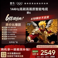 TCL Thunderbird Peng 6 75 Inch 144Hz High Brush High Color Domain 3+64G TV Old Replacement Subsidy 8