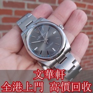 【文華軒】高價回收 手錶 Rolex 勞力士Oyster Perpetual 114300