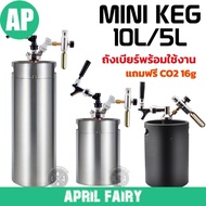 AP Mini KEG Full Set Size 5L/10L With Tap + Co2 16g Beer Tank Complete Fresh Equipment Stainless Ste