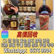 高價誠收名酒！木桐、瑪歌紅酒，威士忌、奔富亦收，香港全城免費上門評估，不壓價