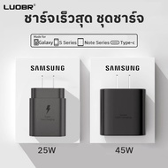 LUOBR ชาร์จเร็วสุด Samsung ชุดชาร์จ 25W 45W หัวชาร์จเร็วซัมซุงของ Type-C สายชาร์จ Type-C รองรับรุ่น 