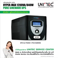 โปรส่งฟรี! HYPER MAX 1200VA/840W UPS เพียวซายน์เวฟ100% เครื่องสำรองไฟ ใช้ได้กับคอมทุกชนิด/คอมประกอบ/