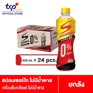 สปอนเซอร์ ออริจินัล โก ไม่มีน้ำตาล 420 มล. 24 ขวด ยกลัง  Sponsor Original GO 420 ml. Pack 24 (TCP) เ